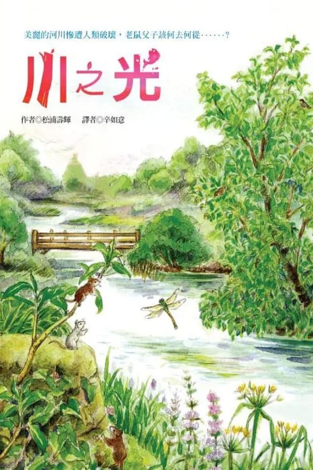 川之光川の光 (2009)