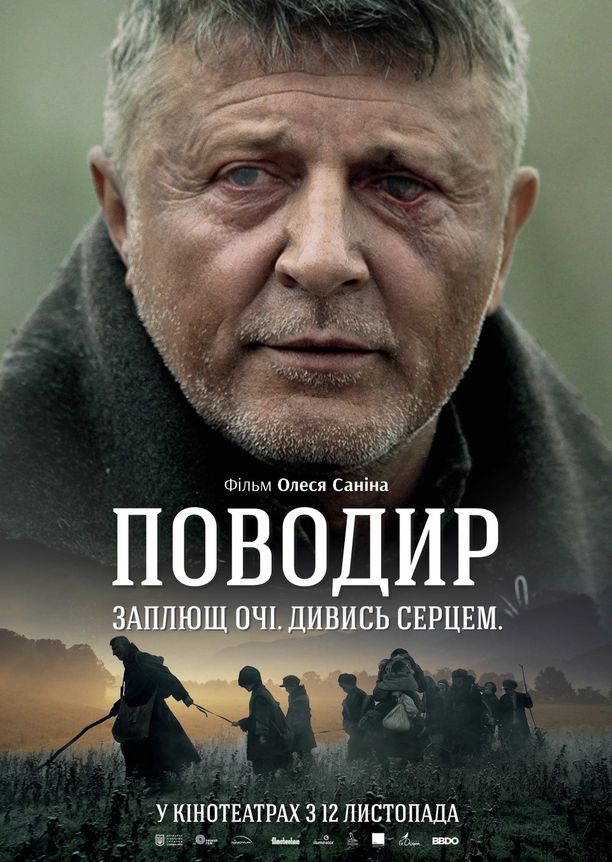 守护Поводир (2014)