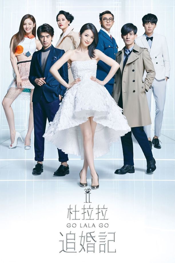 追婚日記杜拉拉追婚记 (2015)
