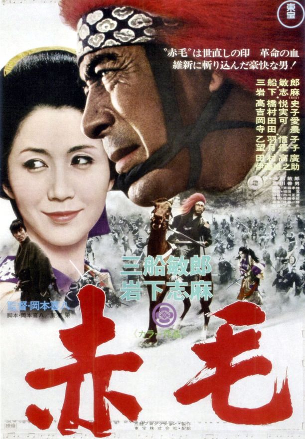 赤毛 (1969)