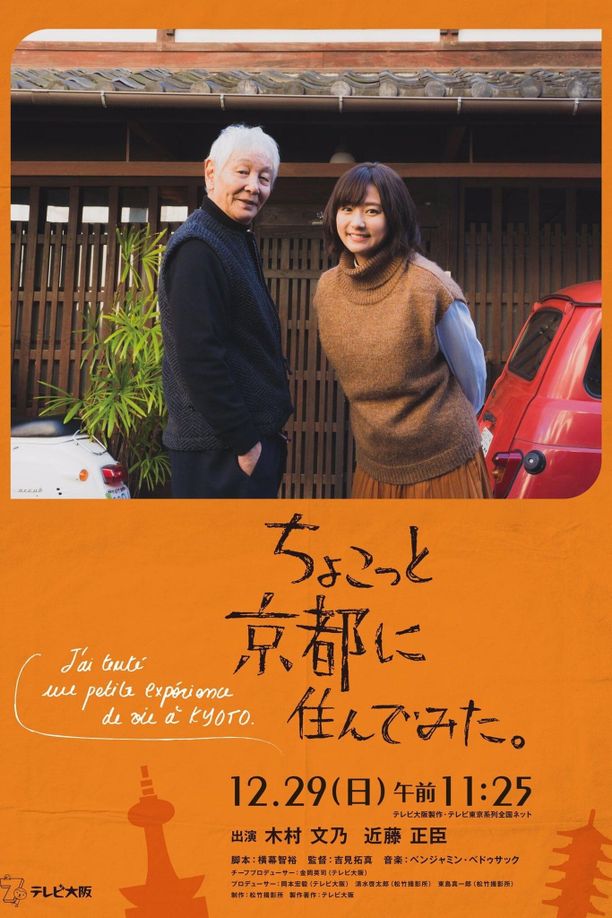 在京都小住ちょこっと京都に住んでみた。 (2019)