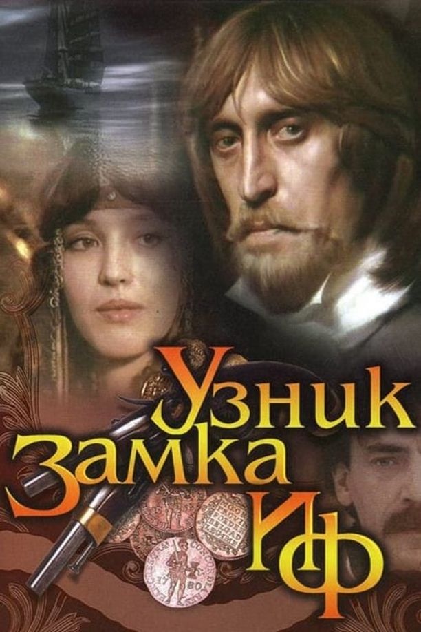基督山伯爵Узник замка Иф (1988)