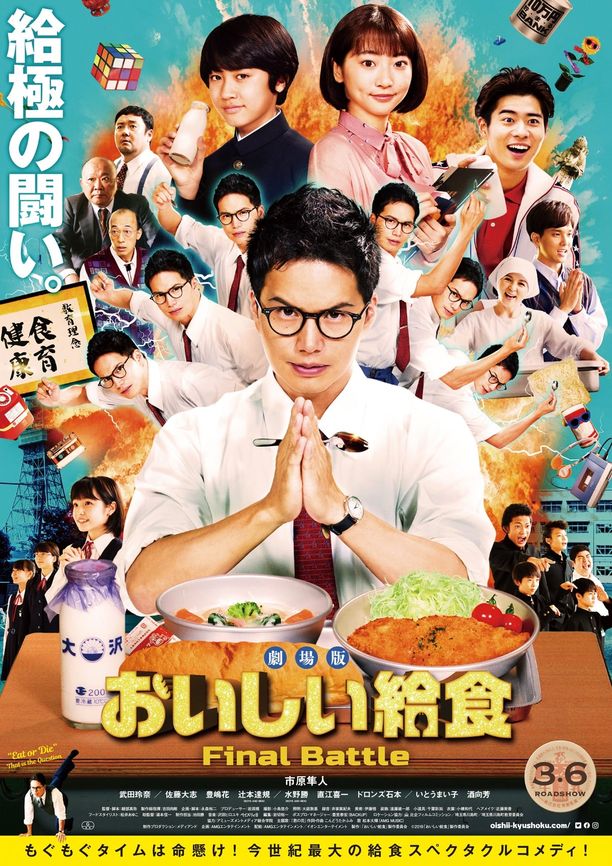 美味的校餐 剧场版劇場版 おいしい給食 Final Battle (2020)