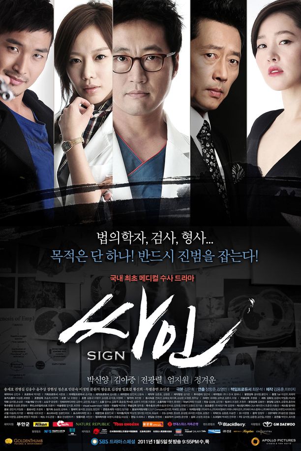 死因    第⁨一⁩季
    싸인 (2011)