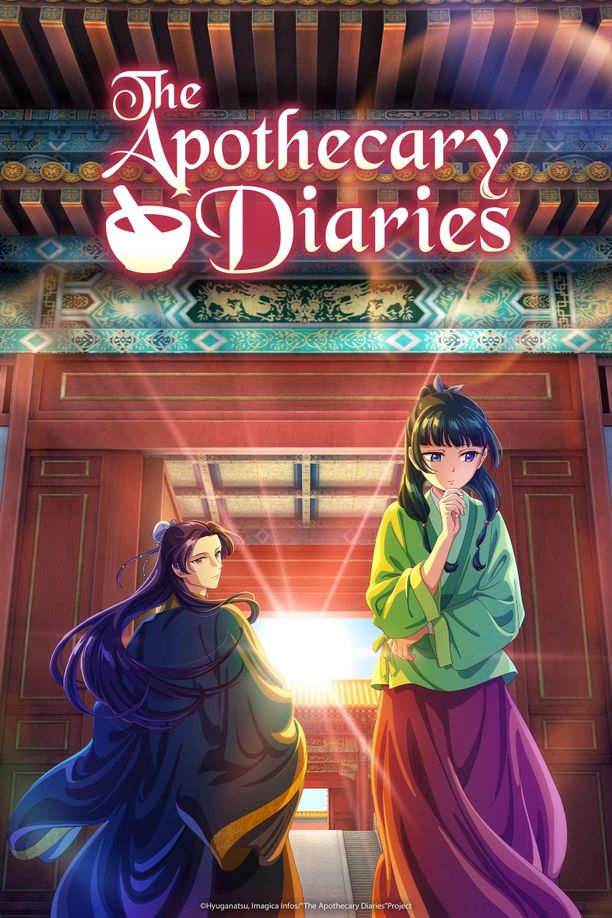 药屋少女的呢喃    第⁨一⁩季
    薬屋のひとりごと (2023)