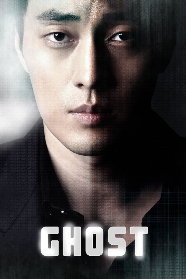 幽灵유령 (2012)