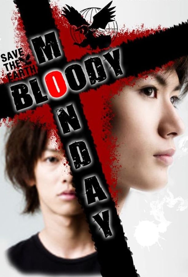 血色星期一ブラッディ・マンデイ (2008)