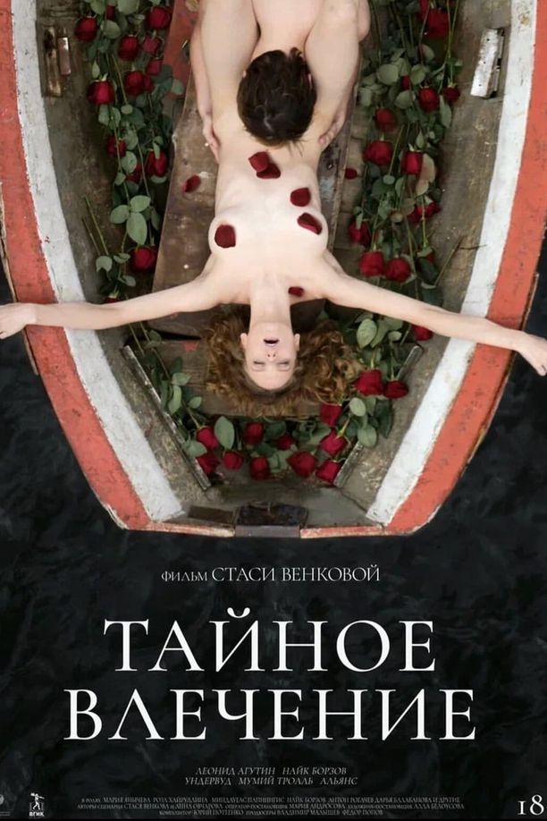Secret PassionТайное влечение (2024)