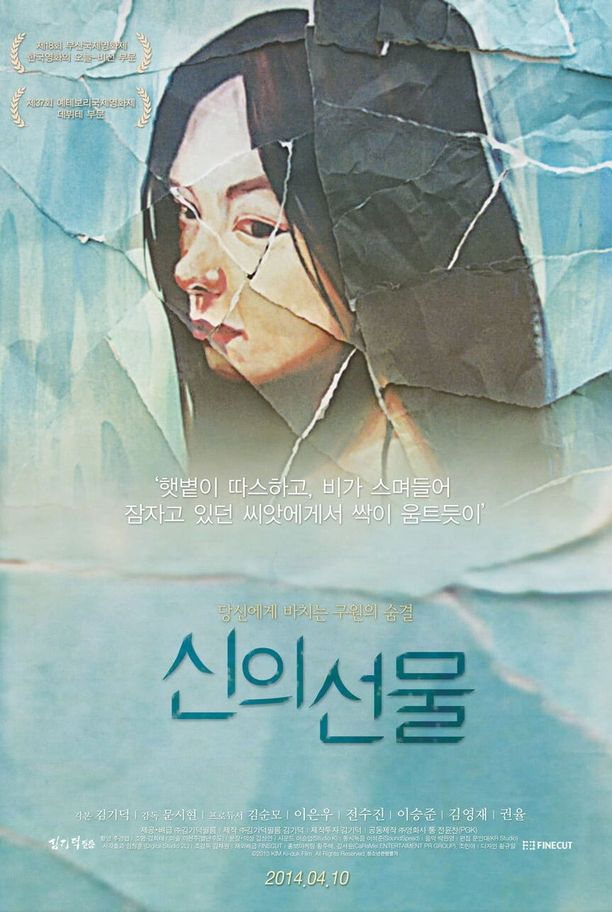 神的礼物신의 선물 (2013)
