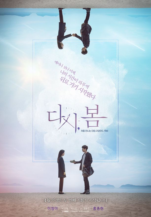 再次，春天다시, 봄 (2019)
