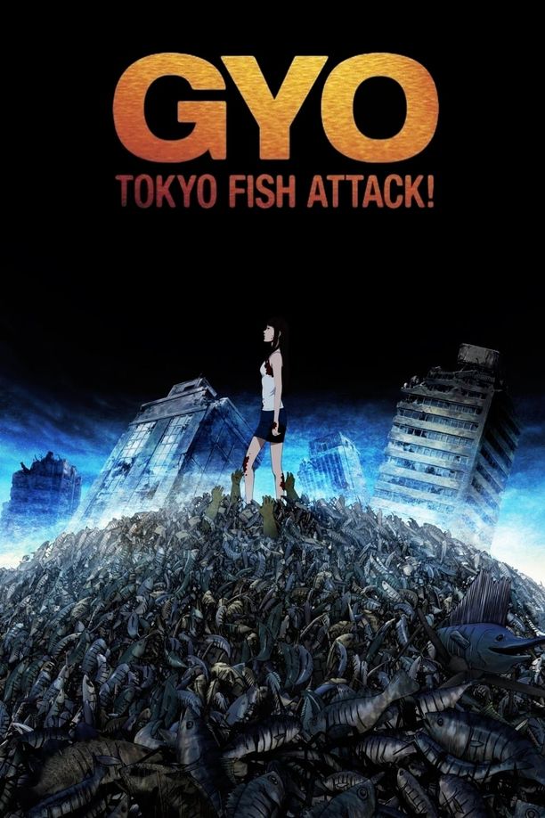 鱼ギョ (2012)