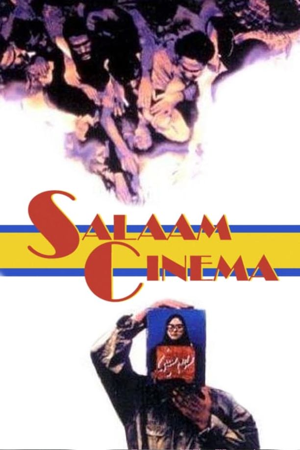 电影万岁سلام سینما (1995)