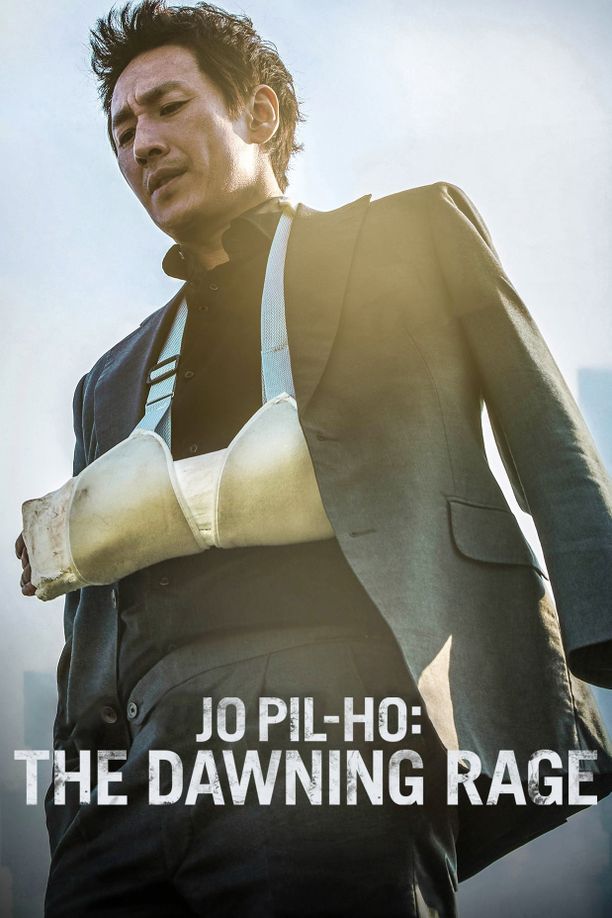 恶霸警察악질경찰 (2019)