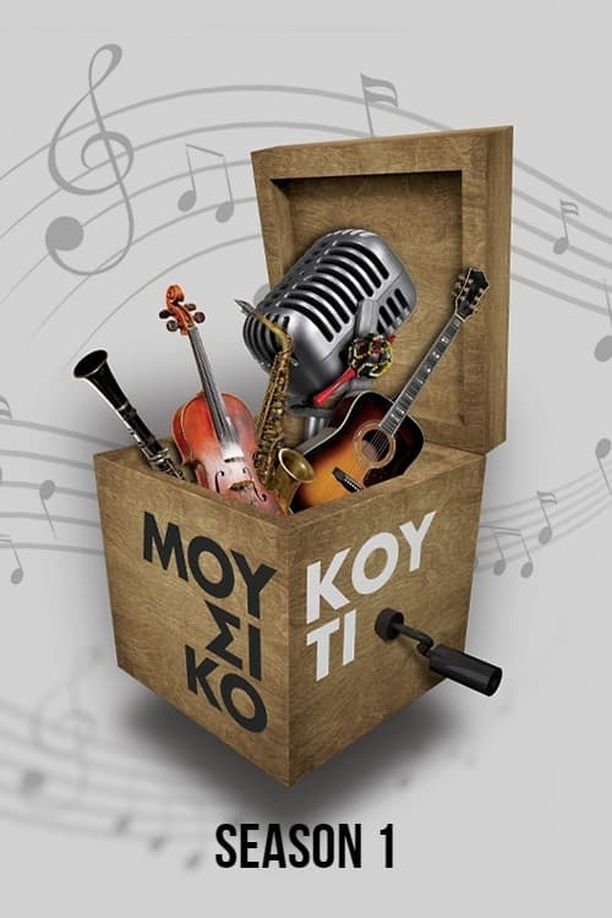 Music Box    第⁨一⁩季
    Μουσικό Κουτί (2020)