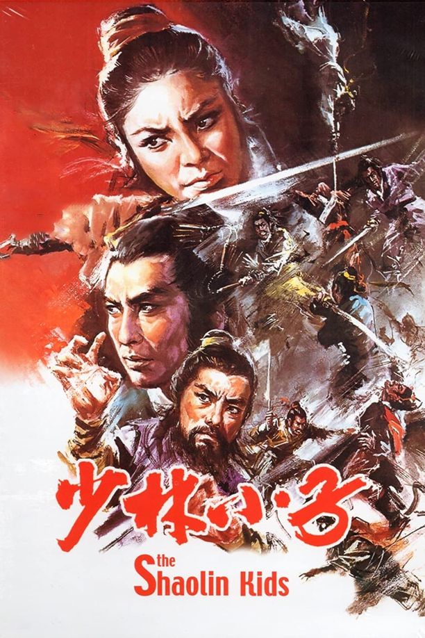 少林小子 (1975)