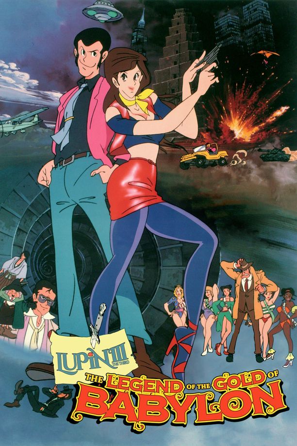 鲁邦三世：巴比伦黄金传说ルパン三世 バビロンの黄金伝説 (1985)