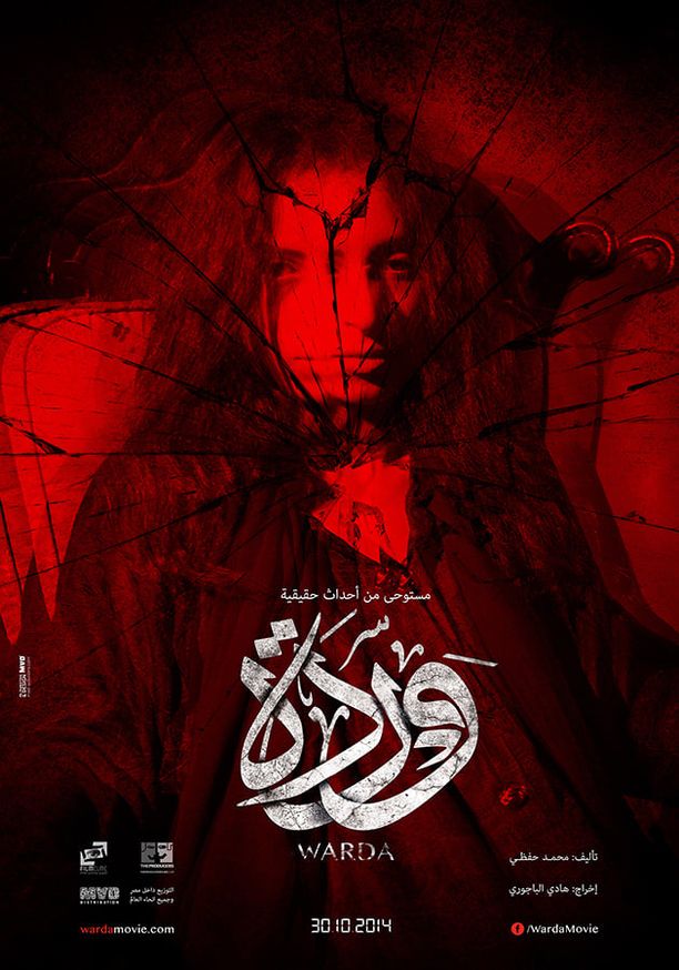 Wardaوردة (2014)