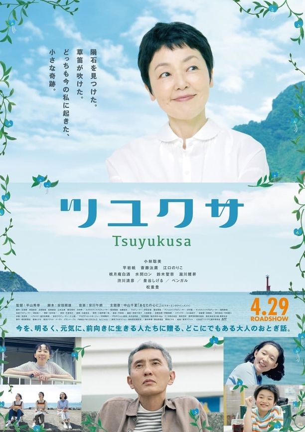 露草ツユクサ (2022)