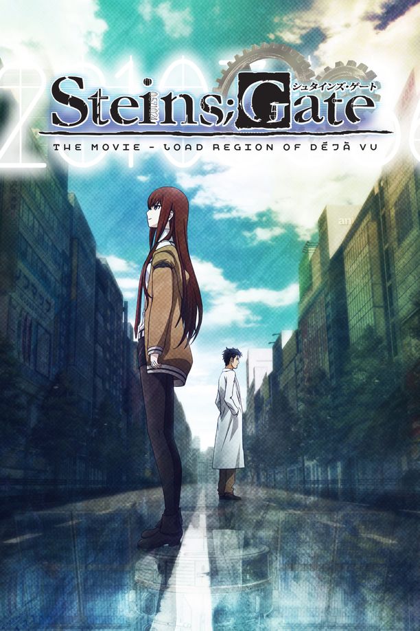 命运石之门：负荷领域的既视感劇場版 STEINS;GATE 負荷領域のデジャヴ (2013)