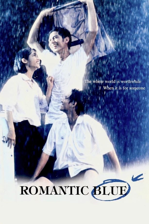 Romantic Blueโลกทั้งใบให้นายคนเดียว‎ (1995)