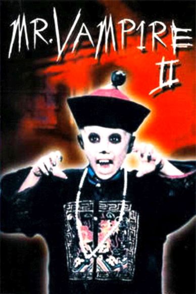 僵尸家族