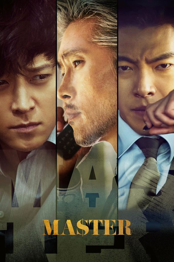 金融决战마스터 (2016)