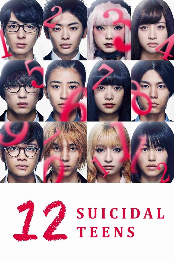 十二个想死的孩子十二人の死にたい子どもたち (2019)