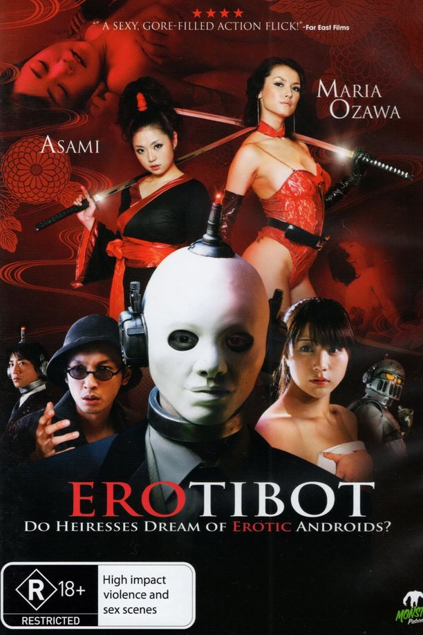 Erotibot華麗なるエロ神家の一族 深窓令嬢は電気執事の夢を見るか (2011)
