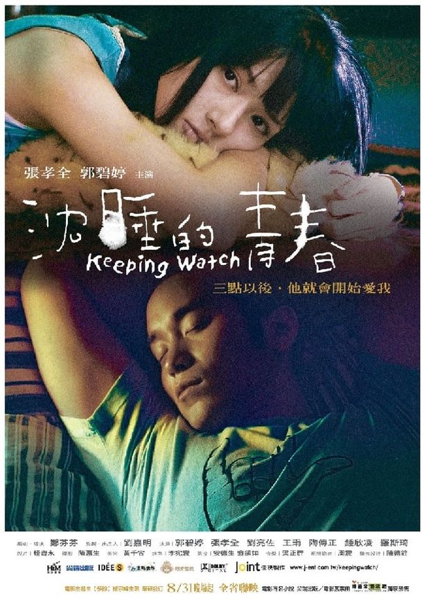 沉睡的青春 (2007)