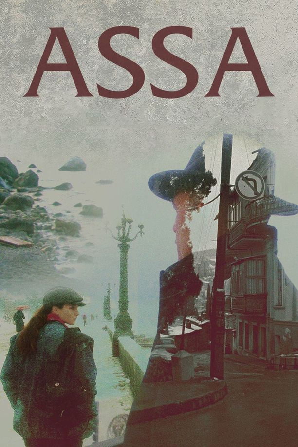 阿萨Асса (1987)