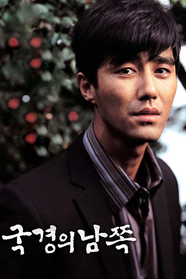 Over the Border국경의 남쪽 (2006)