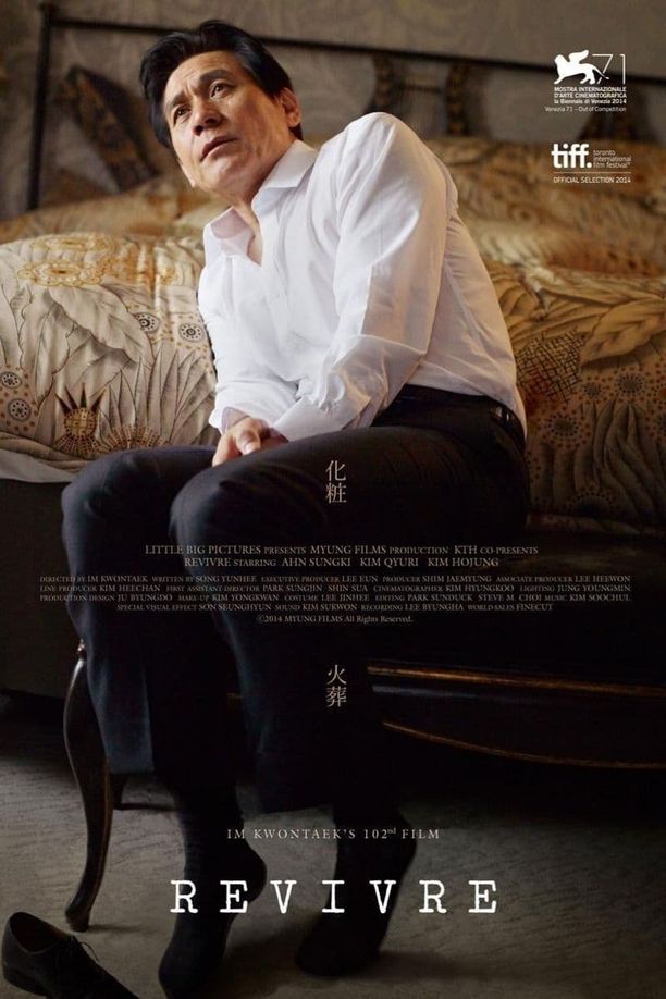 花葬화장 (2014)
