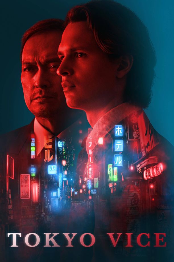 东京罪恶    第⁨一⁩季
    Tokyo Vice (2022)