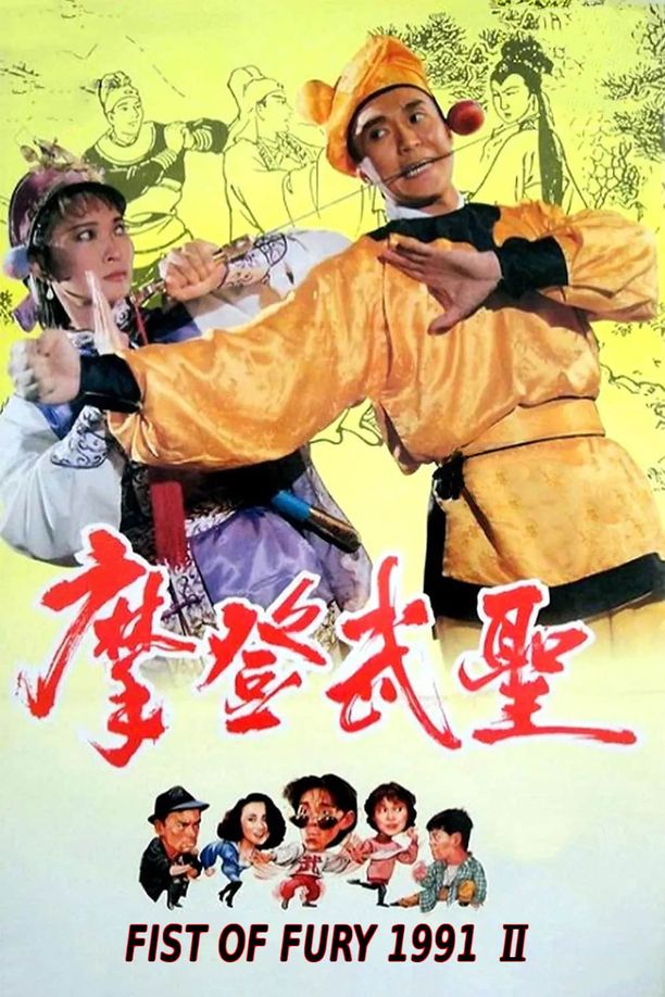 漫画威龙漫畫威龍 (1992)