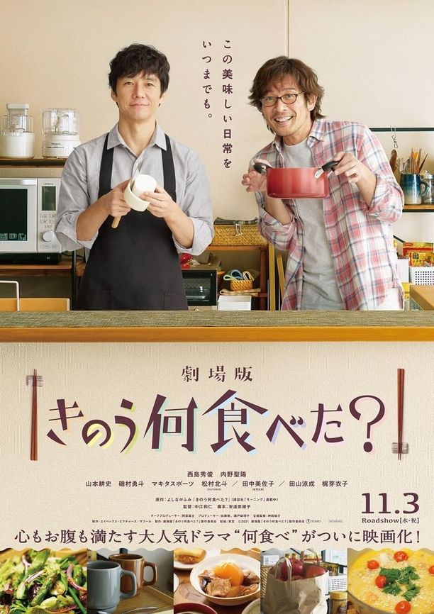 昨日的美食    特别篇
    きのう何食べた？ (2020)