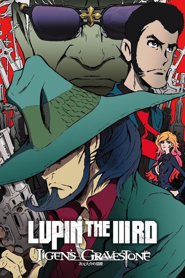 鲁邦三世：次元大介的墓碑LUPIN THE IIIRD  次元大介の墓標 (2014)