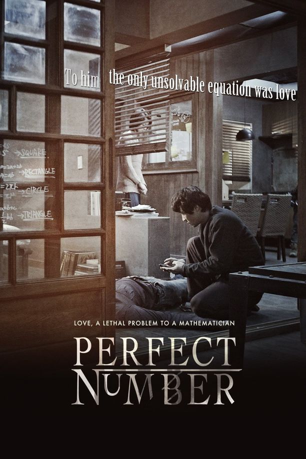 嫌疑人X的献身용의자 X (2012)