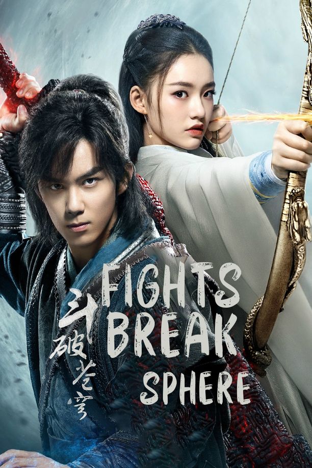 斗破苍穹 (2018)
