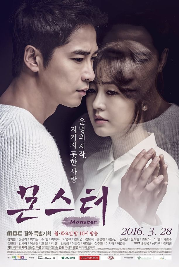 怪物몬스터 (2016)