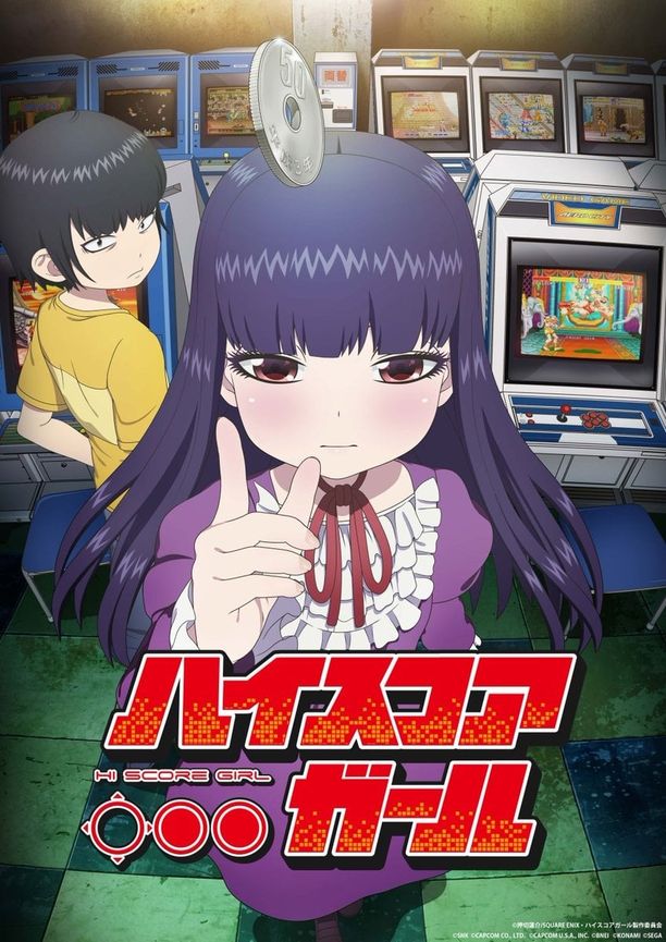 高分少女    第⁨一⁩季
    ハイスコアガール (2018)