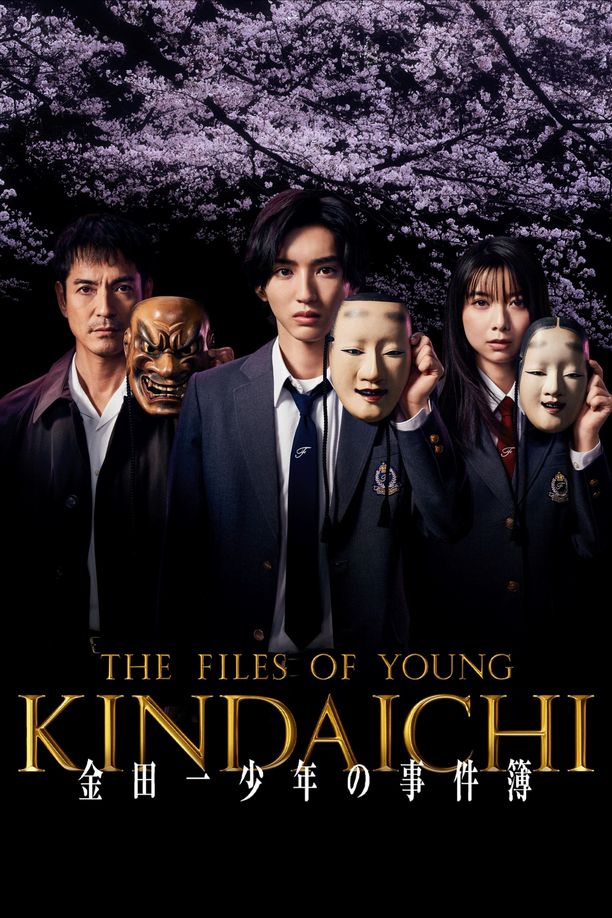 金田一少年事件簿    第⁨五⁩季
    金田一少年の事件簿 (2022)