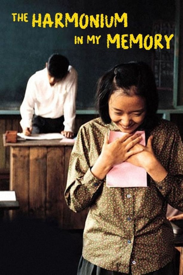 记忆中的风琴내 마음의 풍금 (1999)