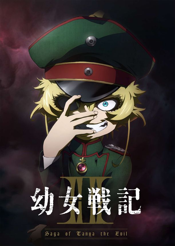 幼女战记    第⁨二⁩季
    幼女戦記 (2017)