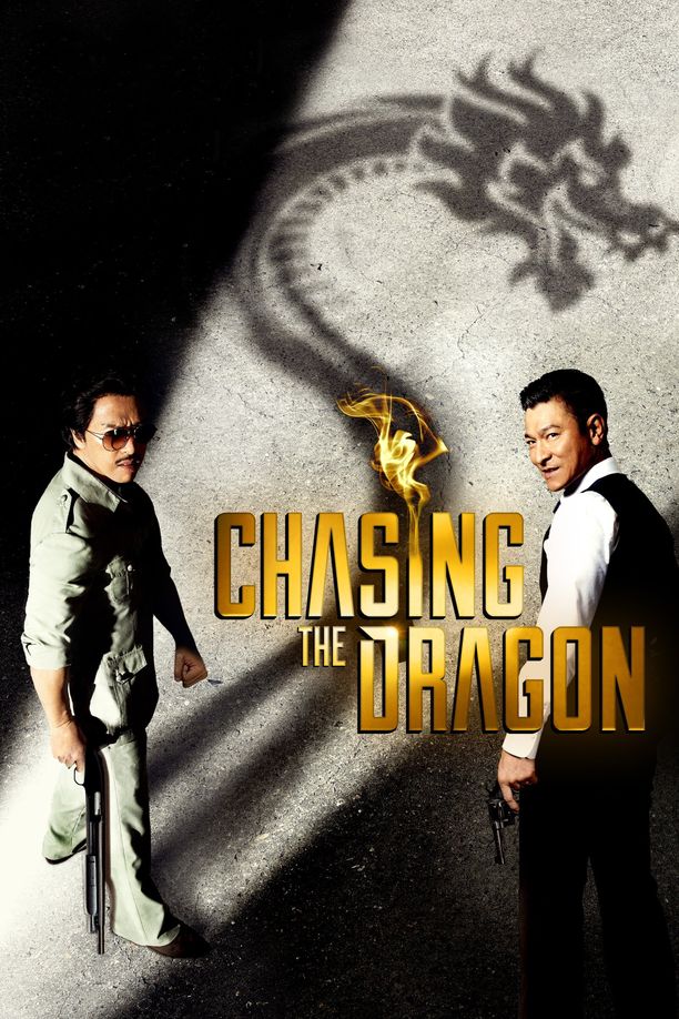 追龙追龍 (2017)