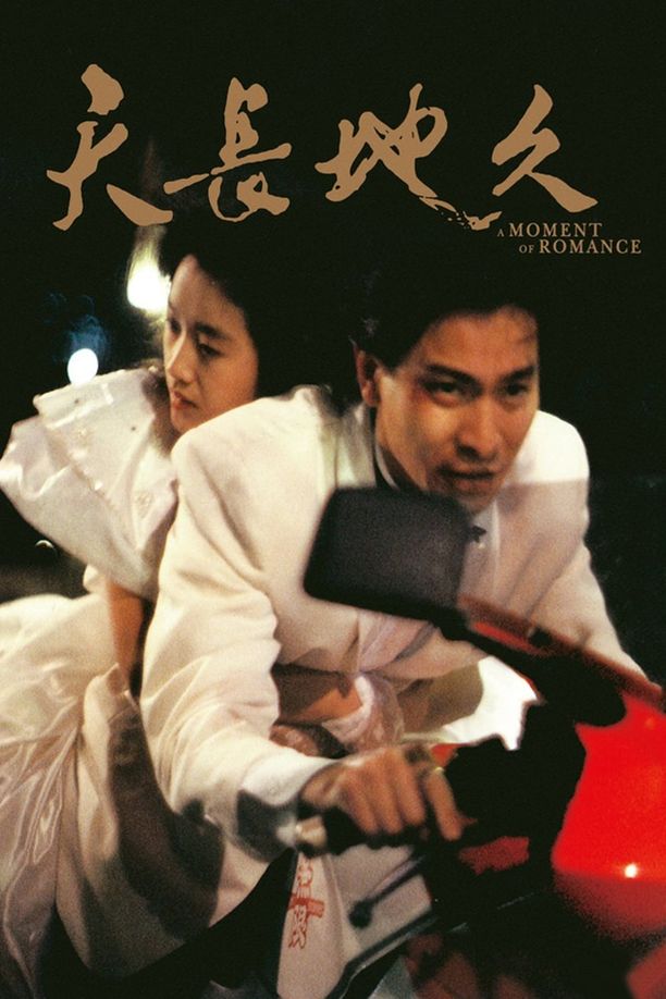 天若有情 (1990)