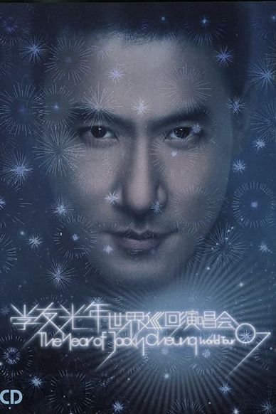 張學友 / 學友光年世界巡迴演唱會07'香港 Live
