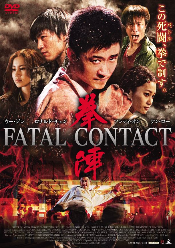 生死拳黑拳 (2006)