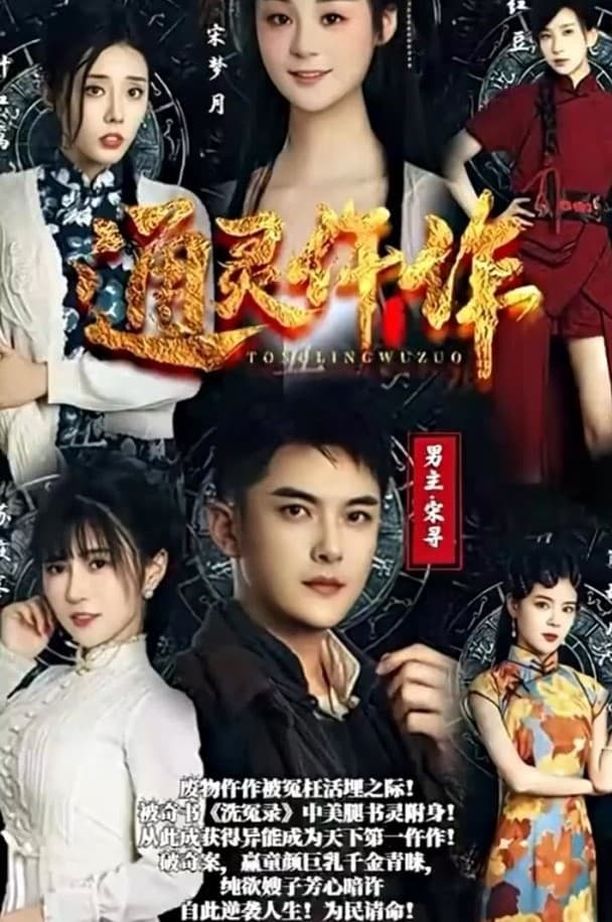 通灵仵作    第⁨一⁩季
     (2023)