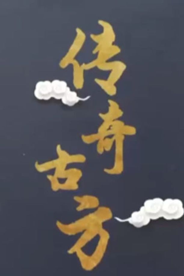 百家讲坛：专题集    第⁨四百三十五⁩季
     (2022)