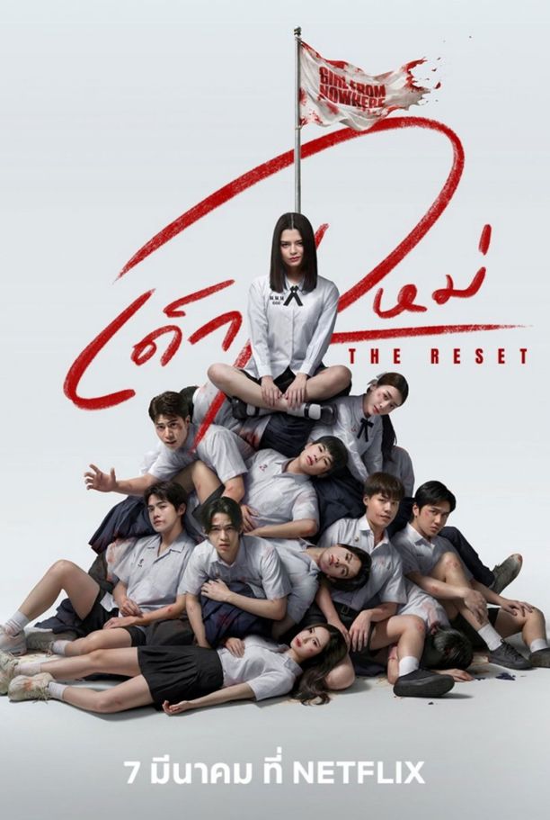 禁忌女孩：重置    第⁨一⁩季
    เด็กใหม่ The Reset (2026)